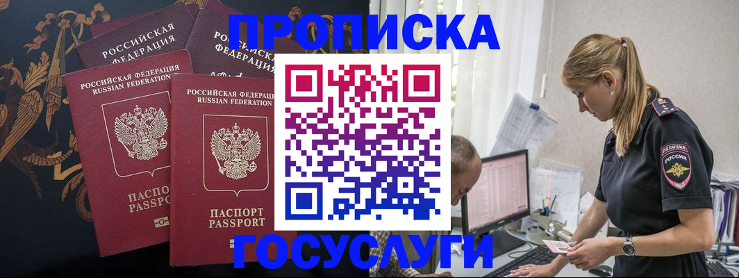 прописка иностранных граждан в Сочи