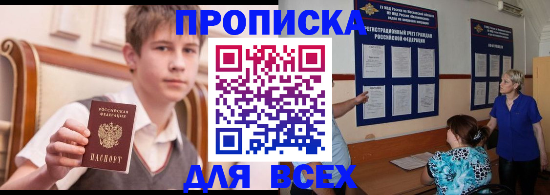 временная прописка в Сочи