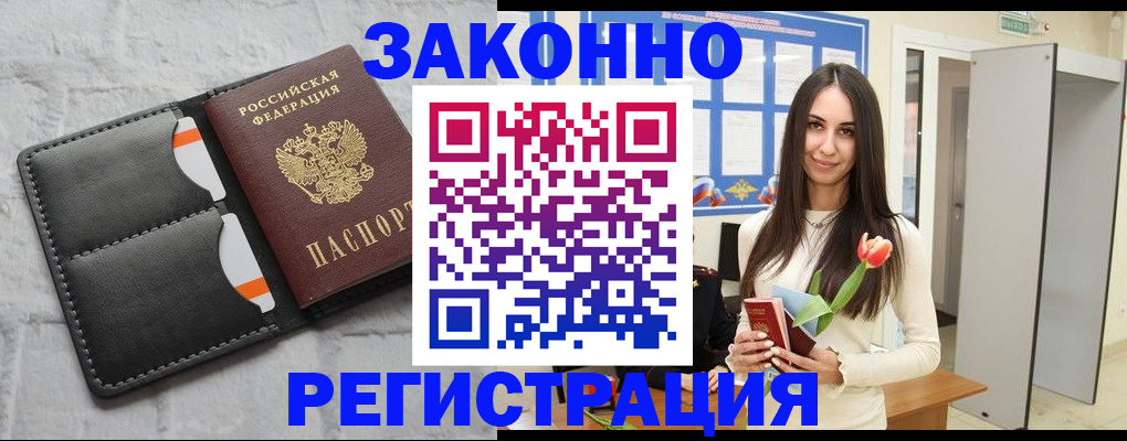 временная регистрация в квартире в Сочи