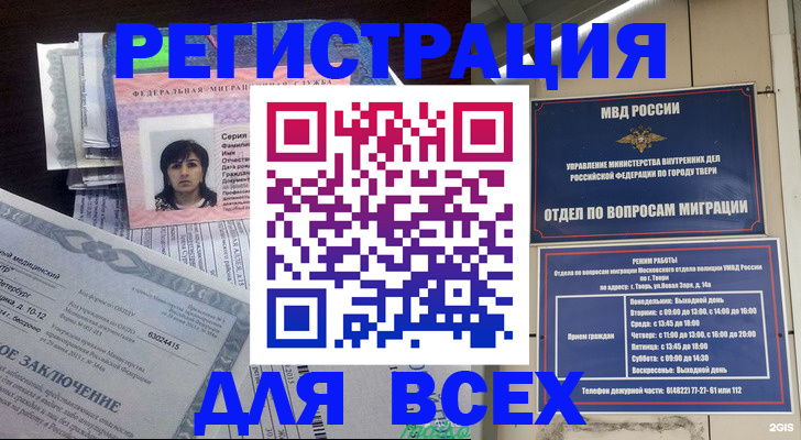 прописка паспорт в Сочи