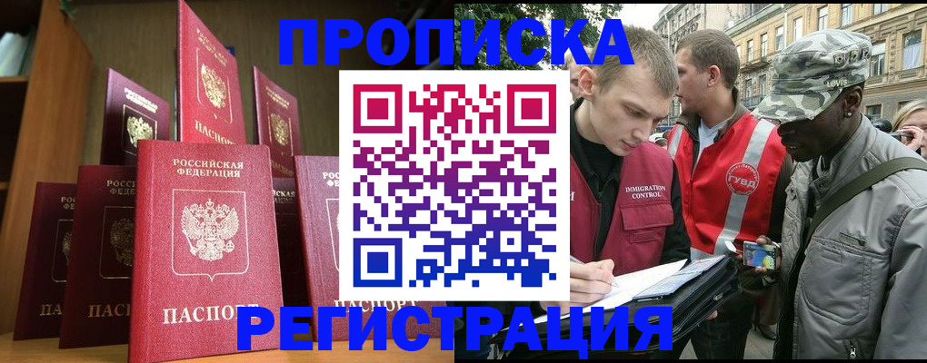 временная регистрация в квартире в Сочи