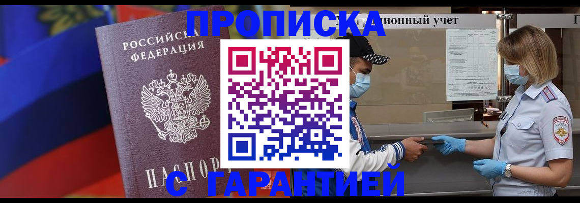 прописка для школы в Сочи