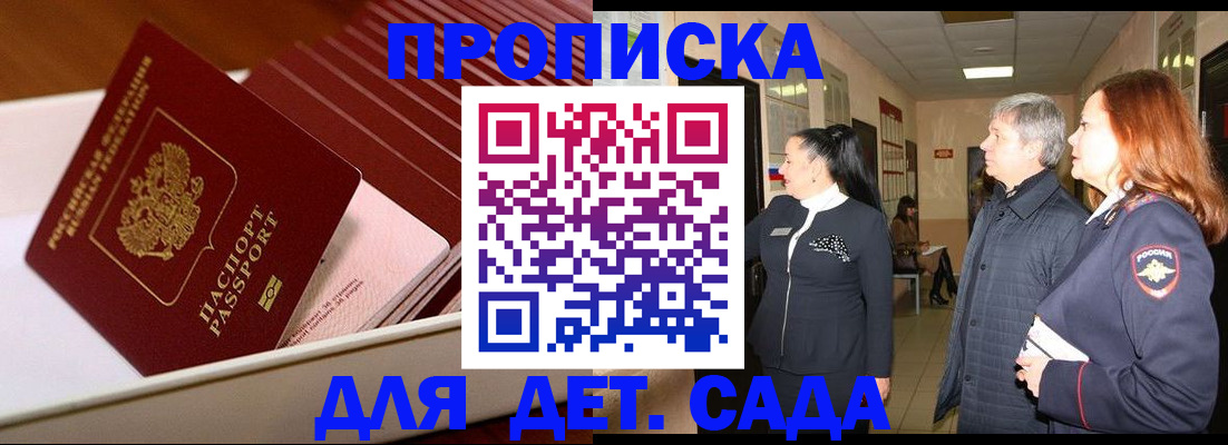 временная регистрация для школы в Сочи