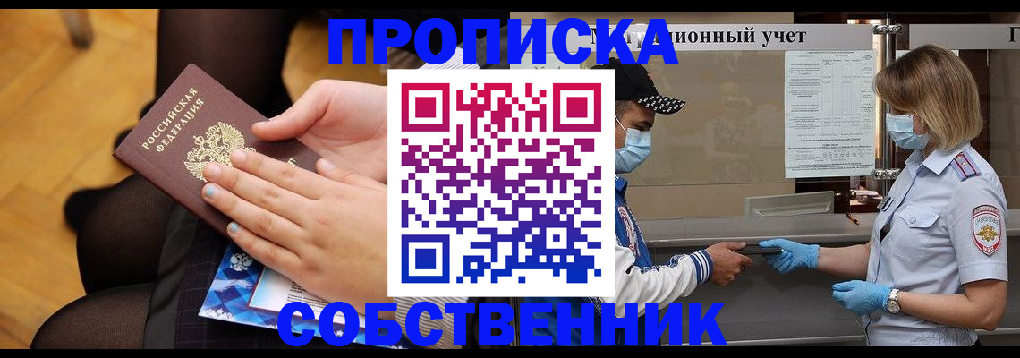 временная регистрация адрес в Сочи
