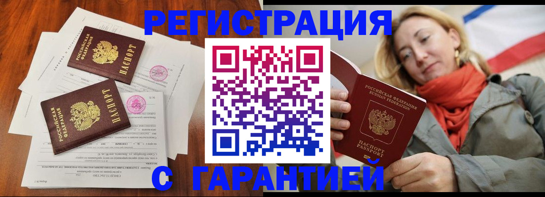 временная регистрация адрес в Сочи